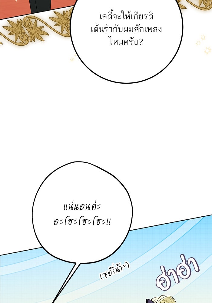 ผมเป็นหนุ่มรับใช้ค่ะ - หน้า 3