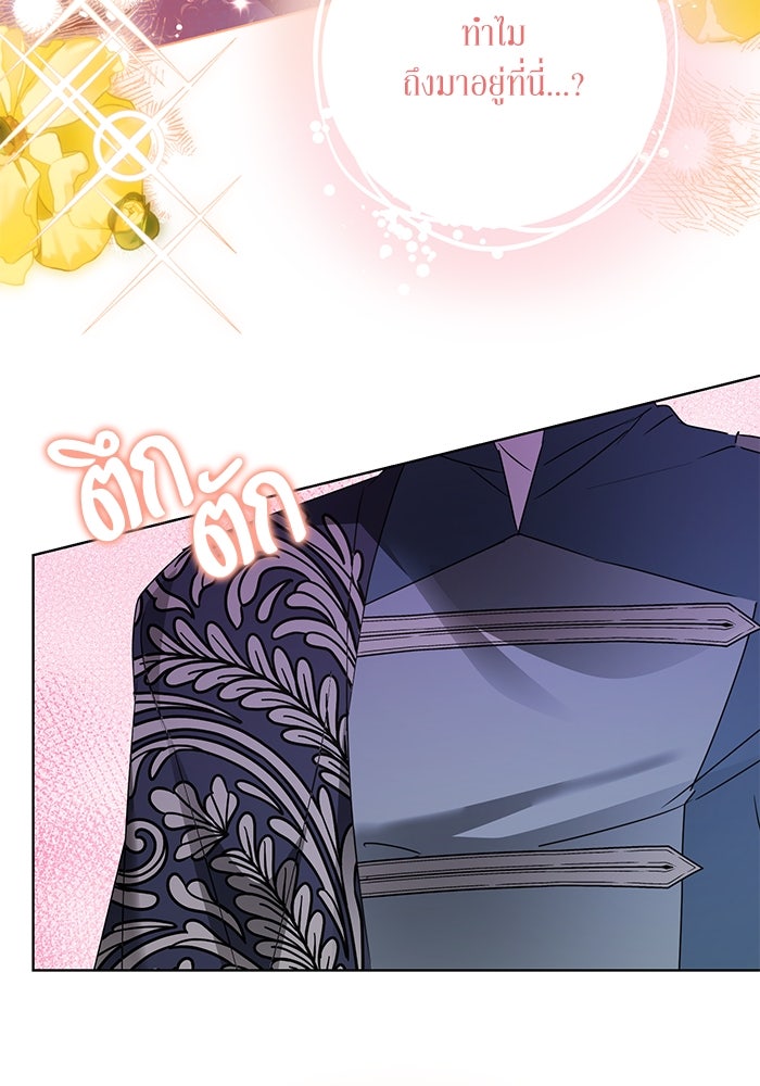 ผมเป็นหนุ่มรับใช้ค่ะ - หน้า 36