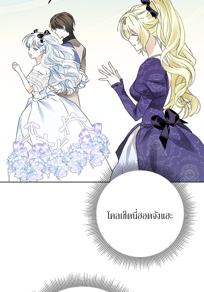 ผมเป็นหนุ่มรับใช้ค่ะ - หน้า 4