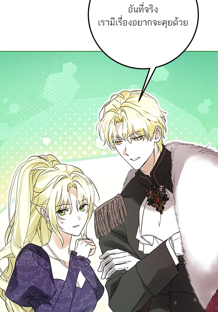 ผมเป็นหนุ่มรับใช้ค่ะ - หน้า 43
