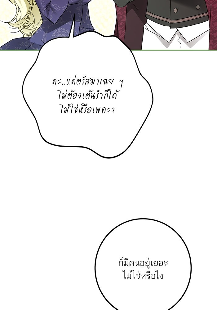 ผมเป็นหนุ่มรับใช้ค่ะ - หน้า 44