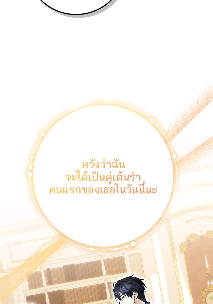 ผมเป็นหนุ่มรับใช้ค่ะ - หน้า 46