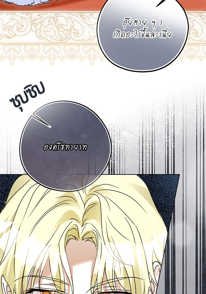 ผมเป็นหนุ่มรับใช้ค่ะ - หน้า 48