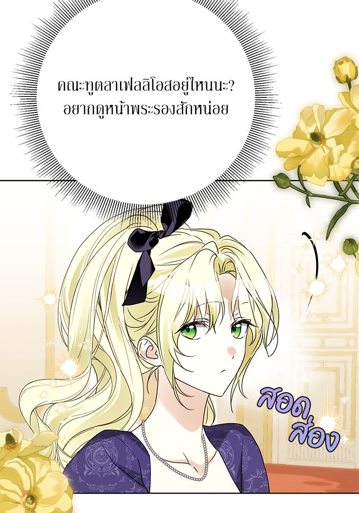 ผมเป็นหนุ่มรับใช้ค่ะ - หน้า 5