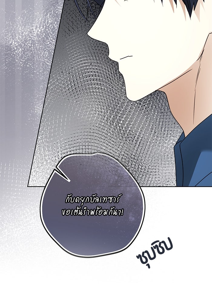 ผมเป็นหนุ่มรับใช้ค่ะ - หน้า 50