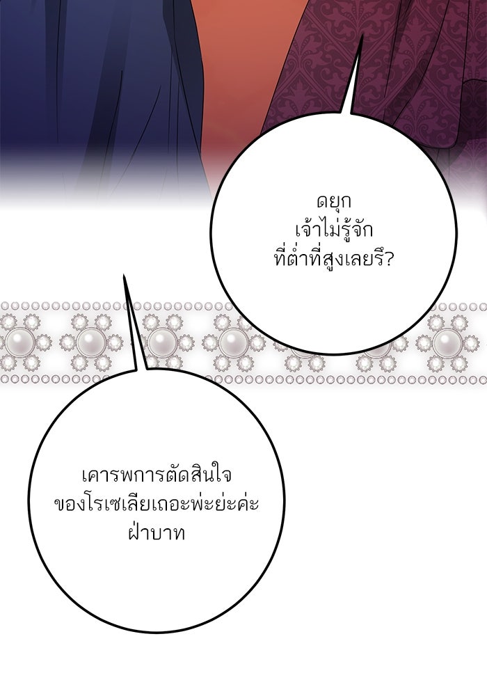 ผมเป็นหนุ่มรับใช้ค่ะ - หน้า 53