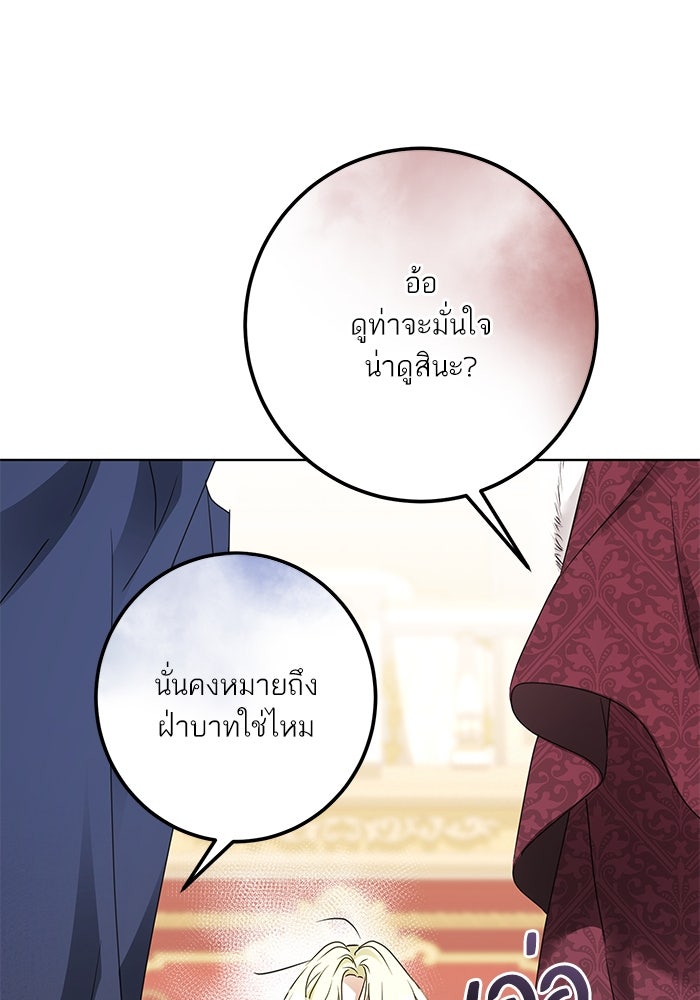 ผมเป็นหนุ่มรับใช้ค่ะ - หน้า 54