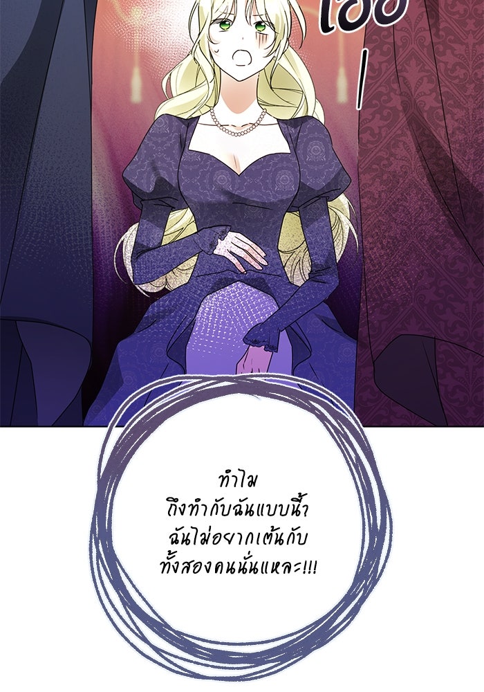 ผมเป็นหนุ่มรับใช้ค่ะ - หน้า 55