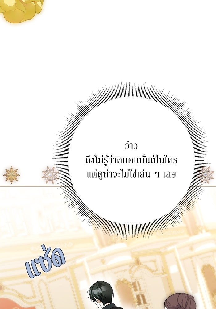 ผมเป็นหนุ่มรับใช้ค่ะ - หน้า 6