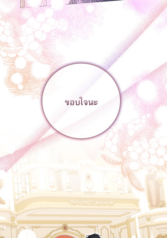ผมเป็นหนุ่มรับใช้ค่ะ - หน้า 64