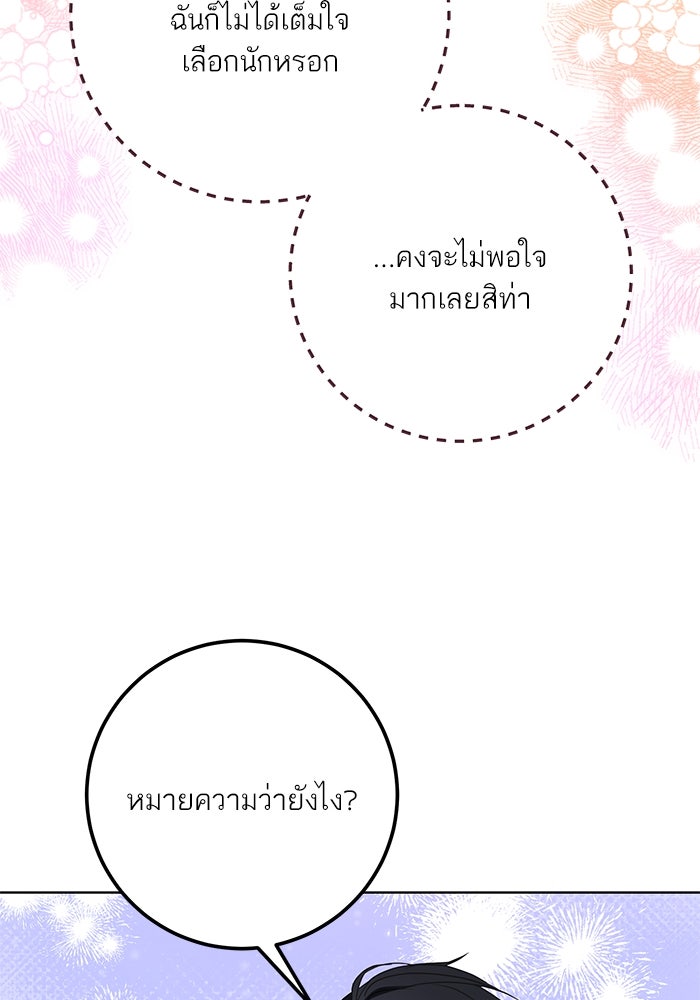 ผมเป็นหนุ่มรับใช้ค่ะ - หน้า 66