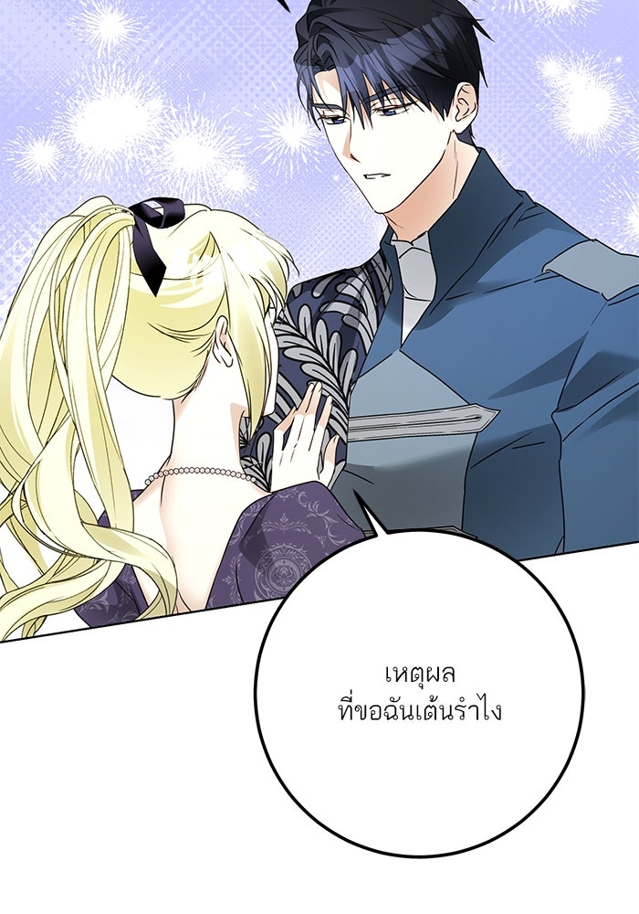ผมเป็นหนุ่มรับใช้ค่ะ - หน้า 67