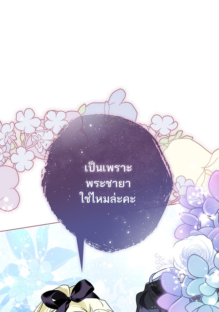 ผมเป็นหนุ่มรับใช้ค่ะ - หน้า 68