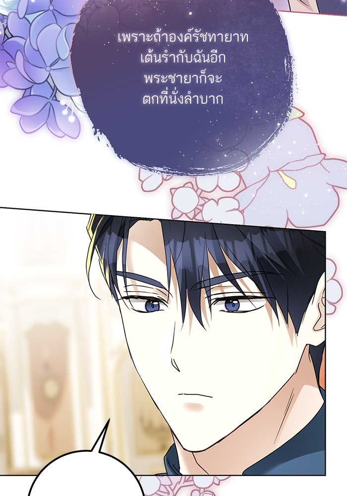 ผมเป็นหนุ่มรับใช้ค่ะ - หน้า 70