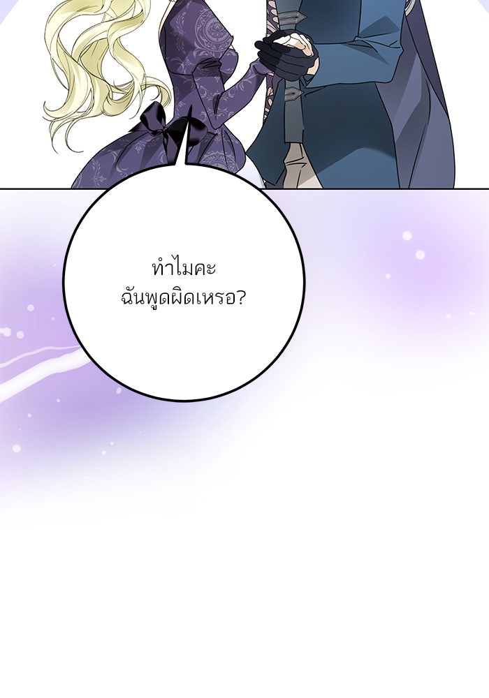 ผมเป็นหนุ่มรับใช้ค่ะ - หน้า 72