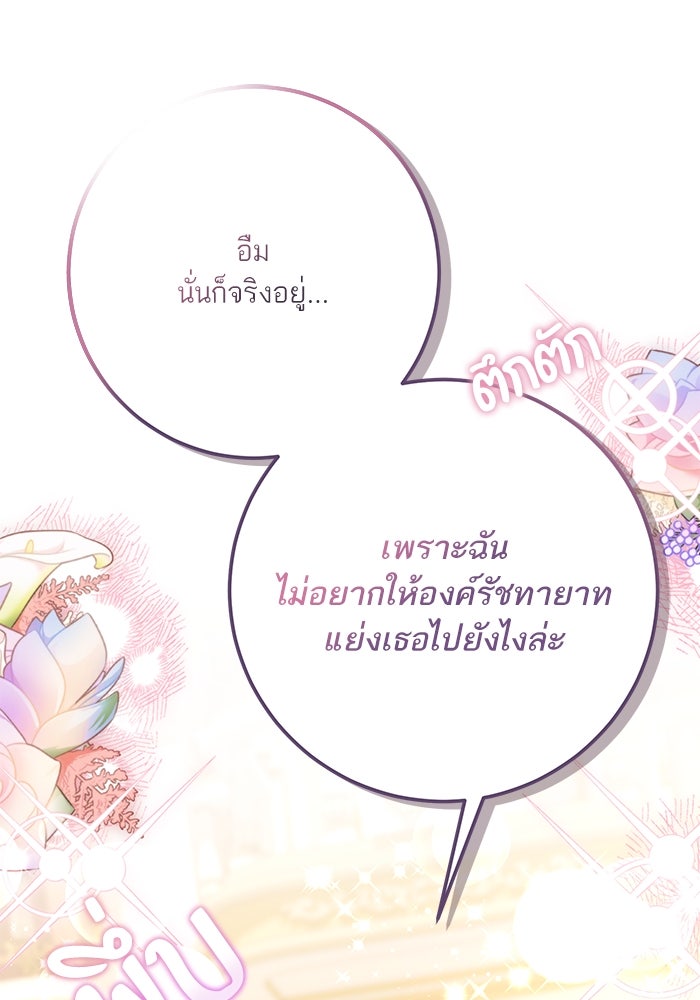 ผมเป็นหนุ่มรับใช้ค่ะ - หน้า 73