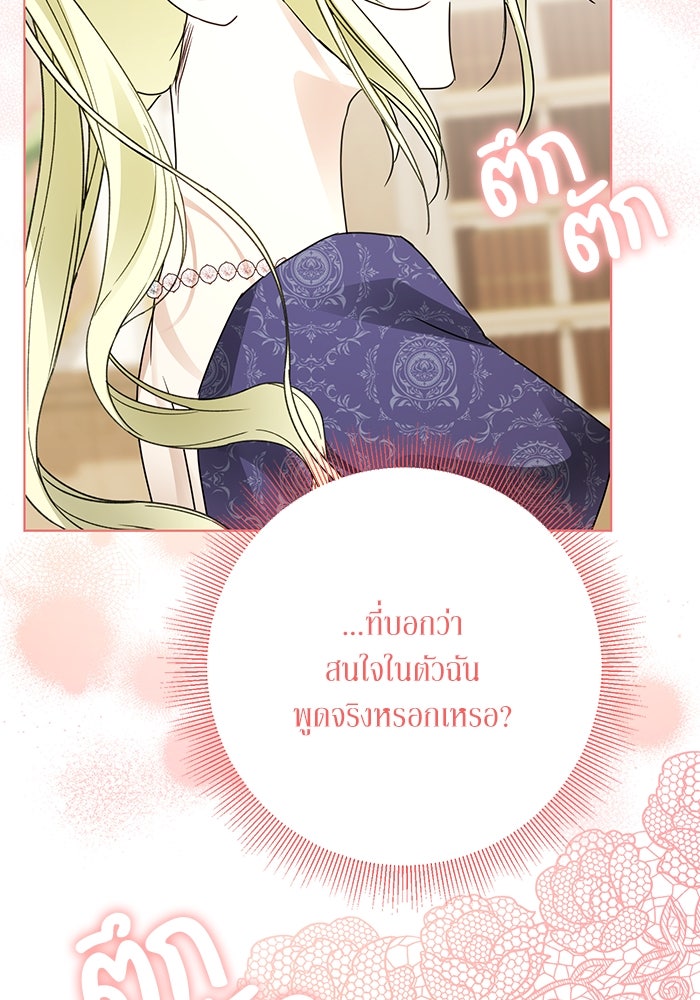 ผมเป็นหนุ่มรับใช้ค่ะ - หน้า 76
