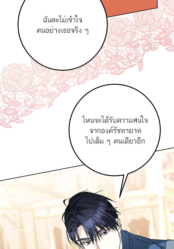 ผมเป็นหนุ่มรับใช้ค่ะ - หน้า 78