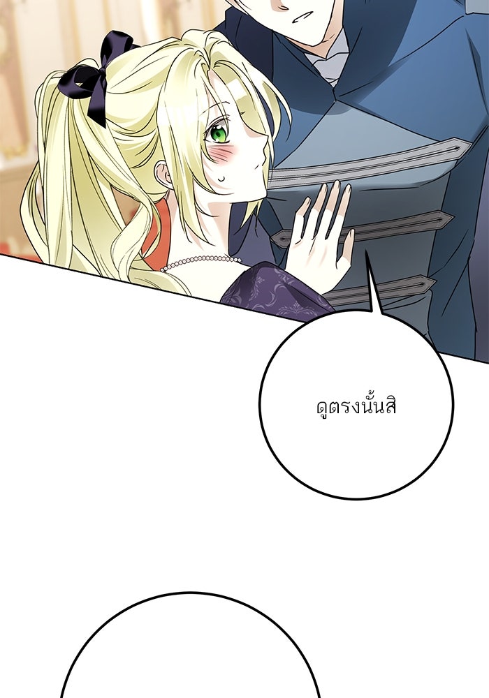 ผมเป็นหนุ่มรับใช้ค่ะ - หน้า 79