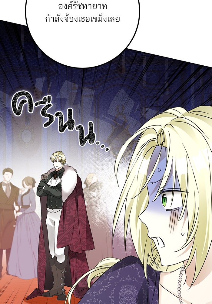 ผมเป็นหนุ่มรับใช้ค่ะ - หน้า 80