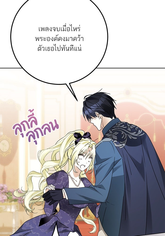 ผมเป็นหนุ่มรับใช้ค่ะ - หน้า 82