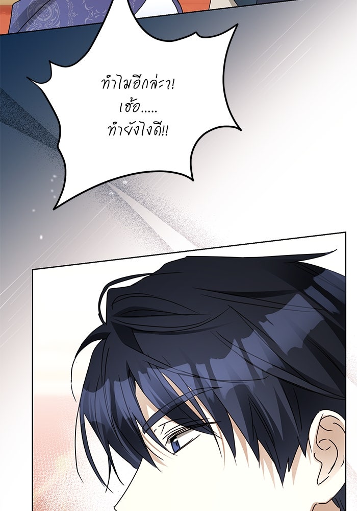 ผมเป็นหนุ่มรับใช้ค่ะ - หน้า 83