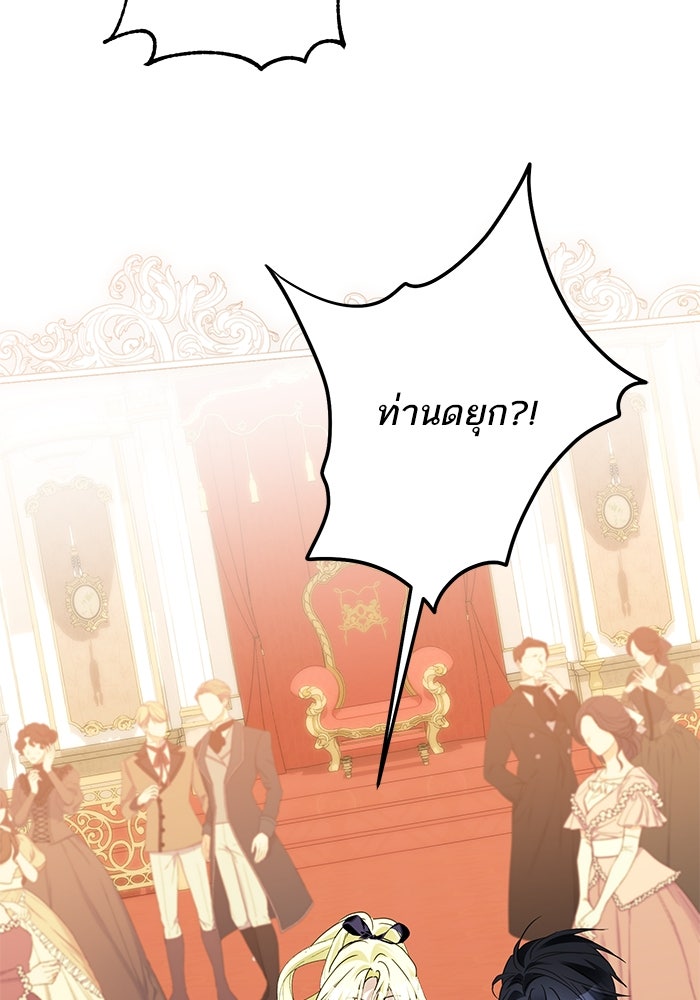 ผมเป็นหนุ่มรับใช้ค่ะ - หน้า 86