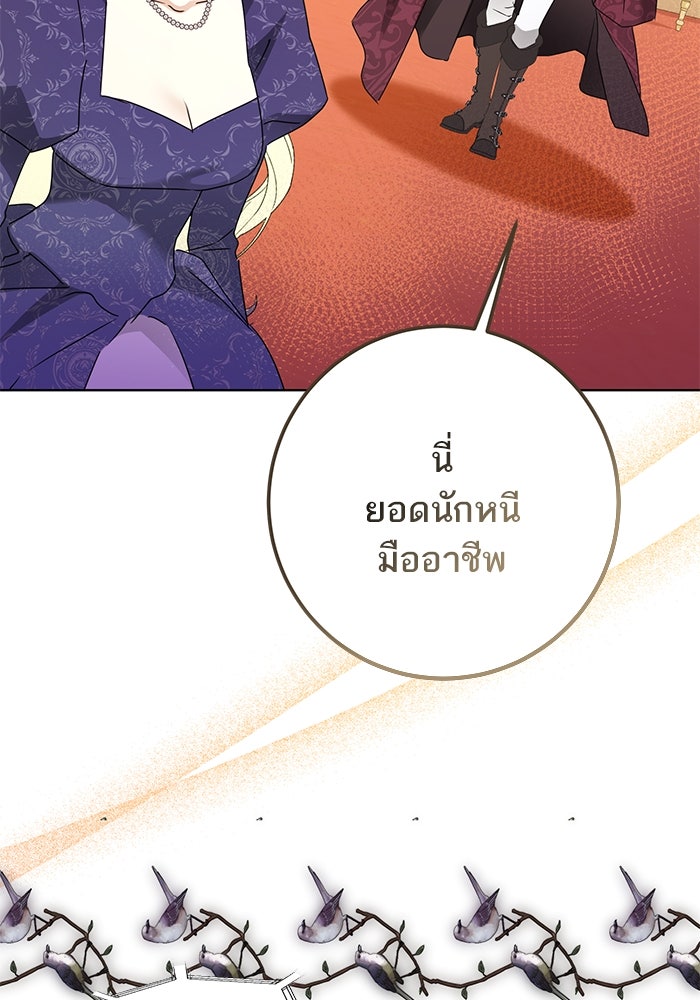 ผมเป็นหนุ่มรับใช้ค่ะ - หน้า 9