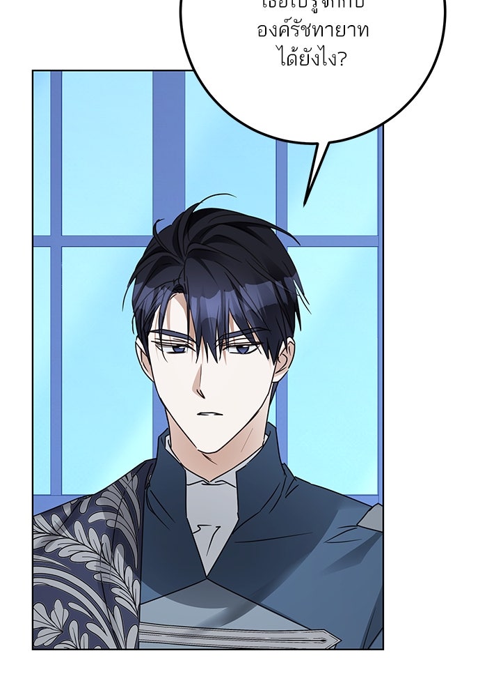 ผมเป็นหนุ่มรับใช้ค่ะ - หน้า 92