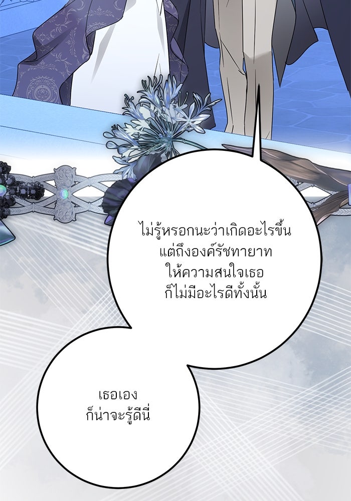ผมเป็นหนุ่มรับใช้ค่ะ - หน้า 94
