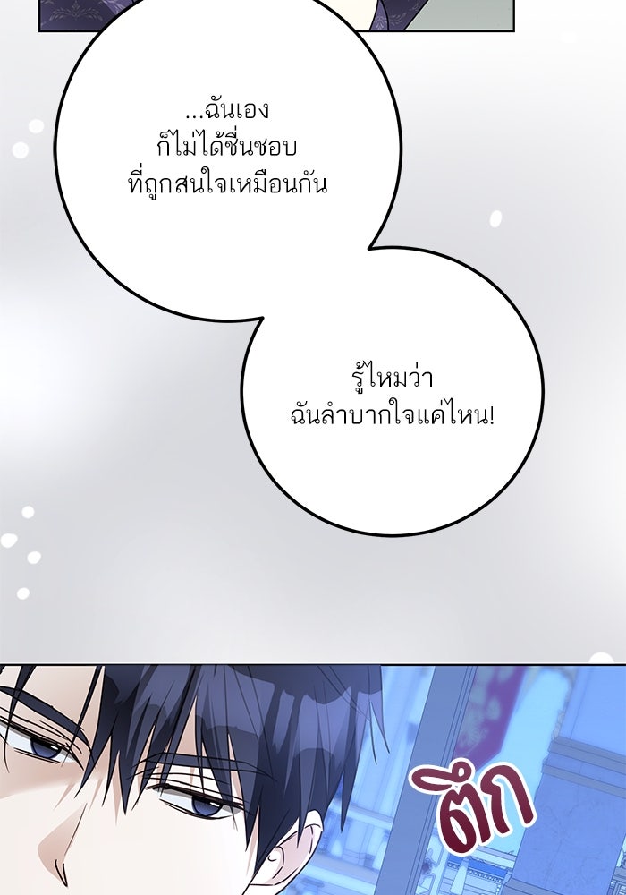 ผมเป็นหนุ่มรับใช้ค่ะ - หน้า 96