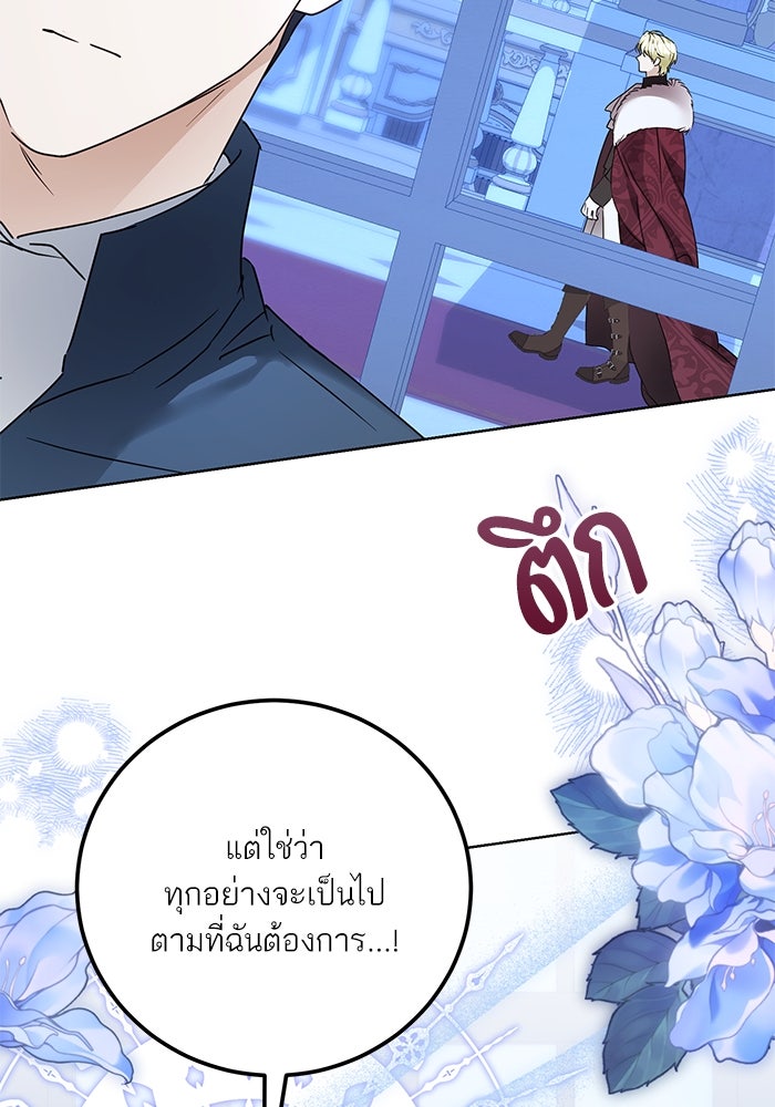 ผมเป็นหนุ่มรับใช้ค่ะ - หน้า 97