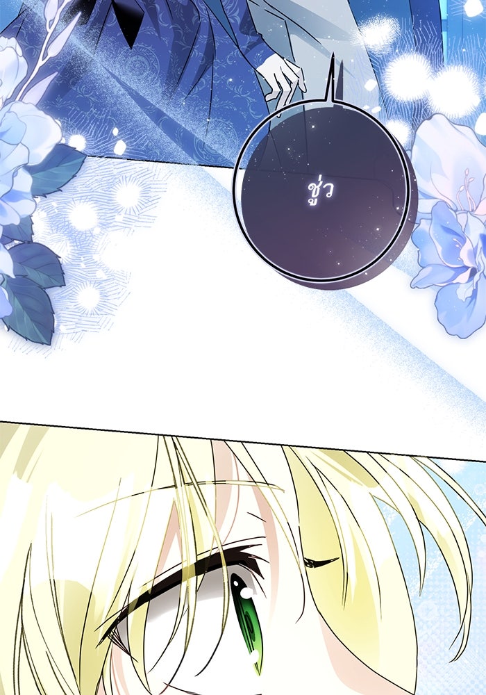 ผมเป็นหนุ่มรับใช้ค่ะ - หน้า 99
