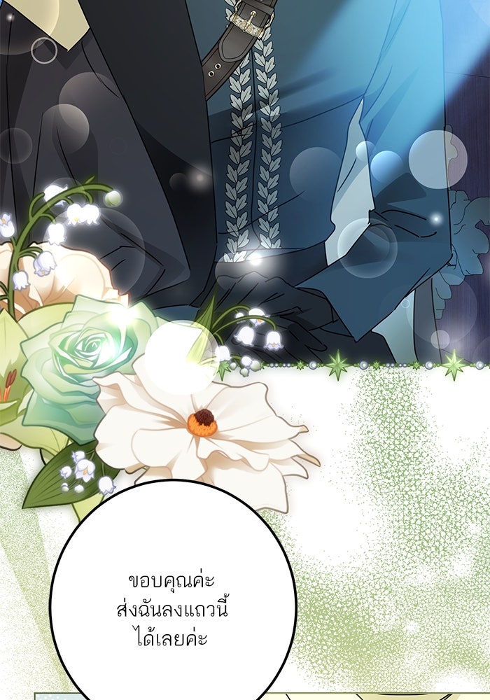 ผมเป็นหนุ่มรับใช้ค่ะ - หน้า 100
