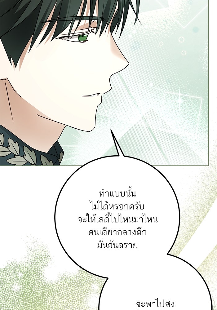 ผมเป็นหนุ่มรับใช้ค่ะ - หน้า 102