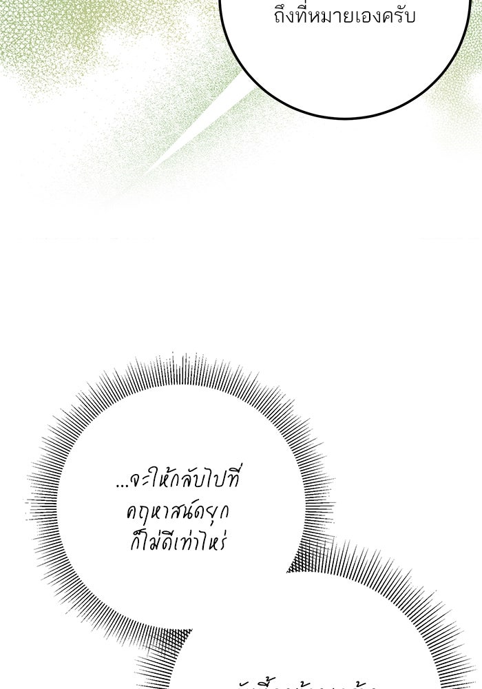 ผมเป็นหนุ่มรับใช้ค่ะ - หน้า 103