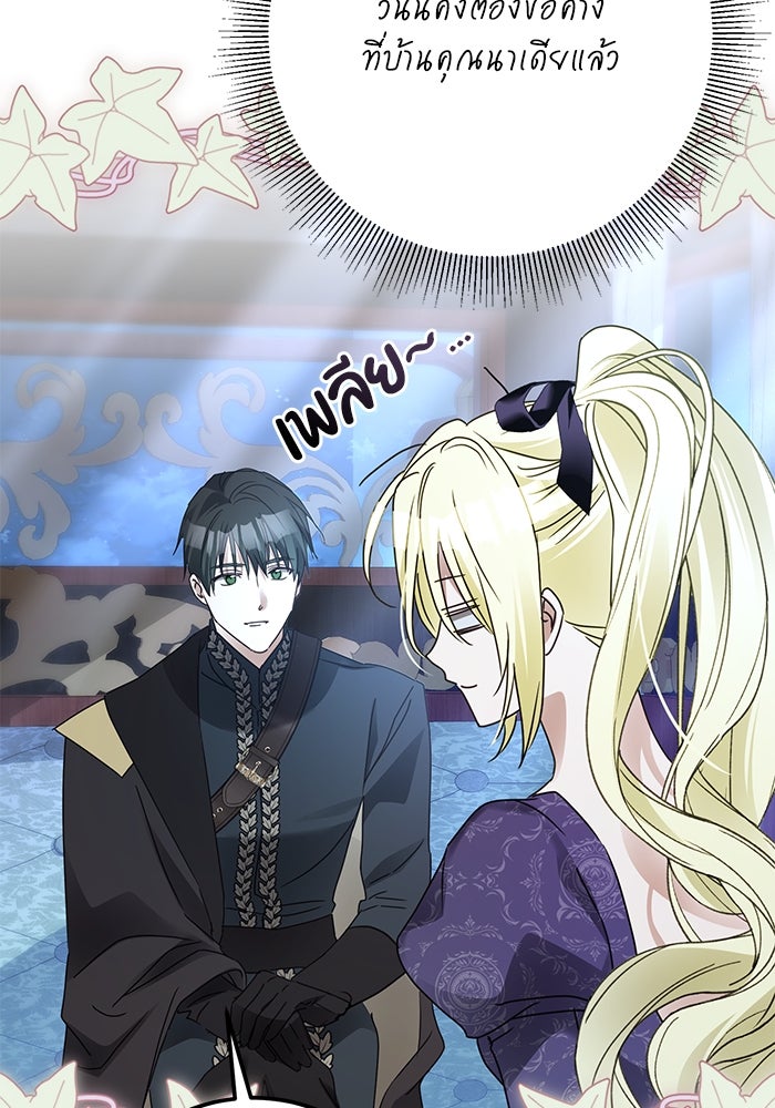 ผมเป็นหนุ่มรับใช้ค่ะ - หน้า 104