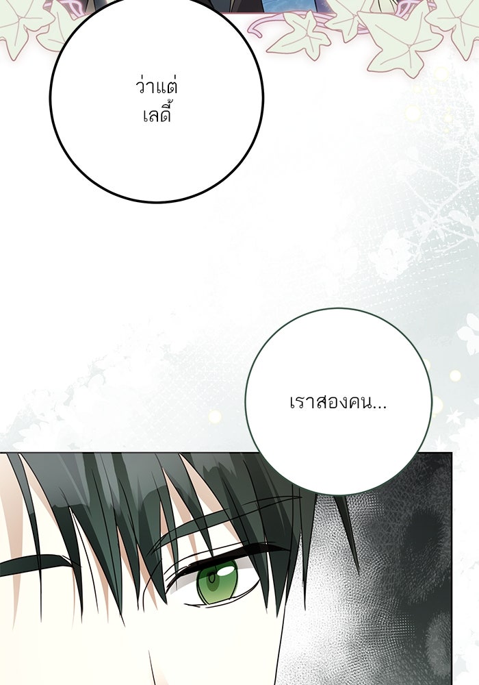 ผมเป็นหนุ่มรับใช้ค่ะ - หน้า 105
