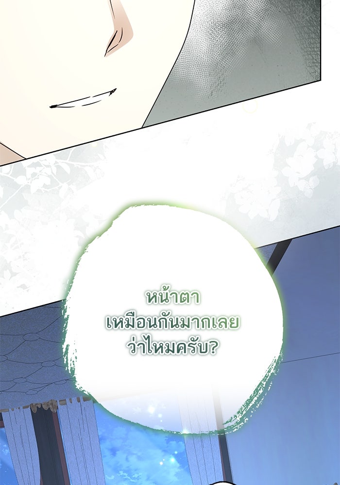 ผมเป็นหนุ่มรับใช้ค่ะ - หน้า 106