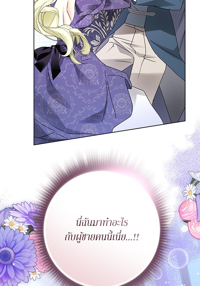 ผมเป็นหนุ่มรับใช้ค่ะ - หน้า 17