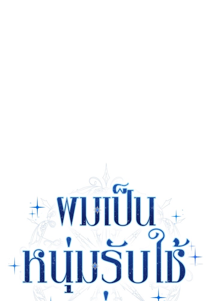 ผมเป็นหนุ่มรับใช้ค่ะ - หน้า 23