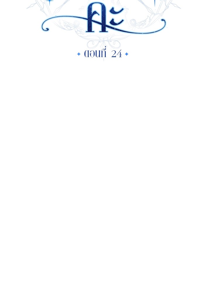 ผมเป็นหนุ่มรับใช้ค่ะ - หน้า 24