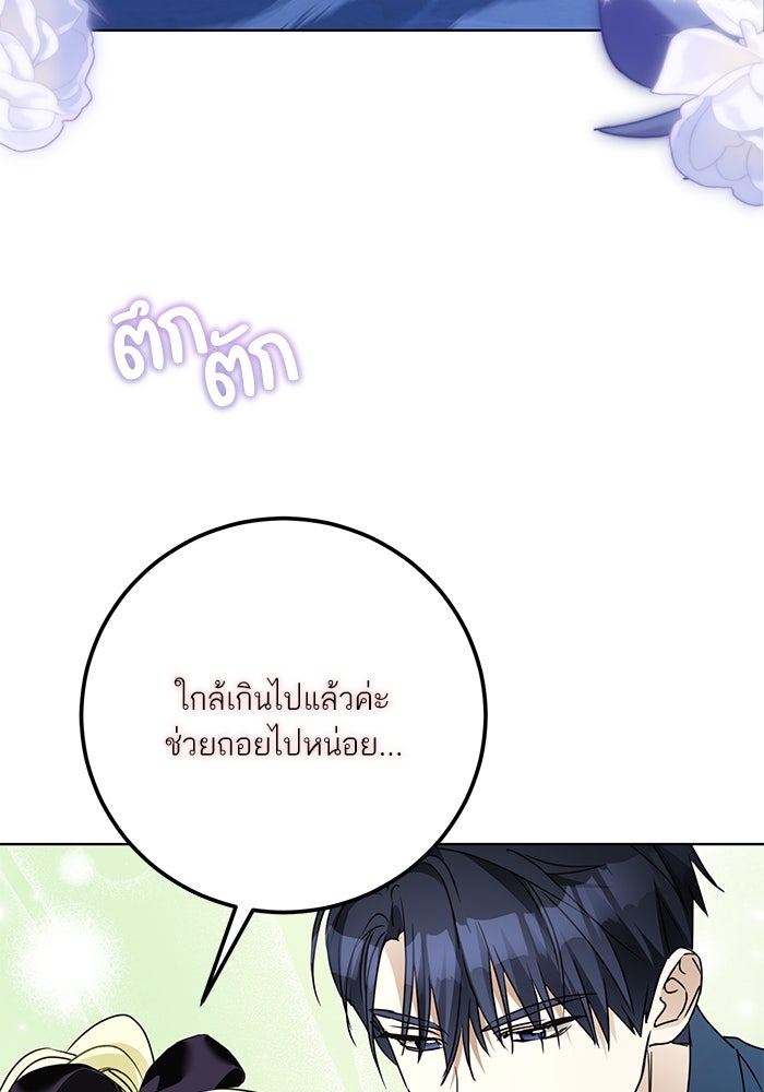 ผมเป็นหนุ่มรับใช้ค่ะ - หน้า 3