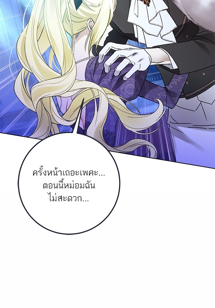 ผมเป็นหนุ่มรับใช้ค่ะ - หน้า 30