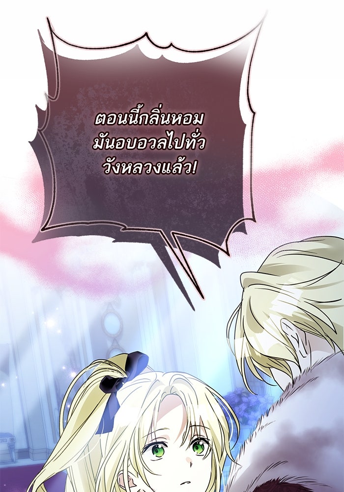 ผมเป็นหนุ่มรับใช้ค่ะ - หน้า 31