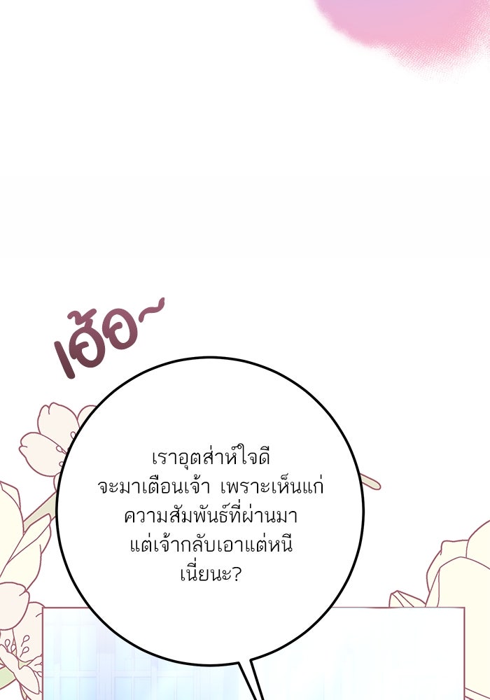 ผมเป็นหนุ่มรับใช้ค่ะ - หน้า 33