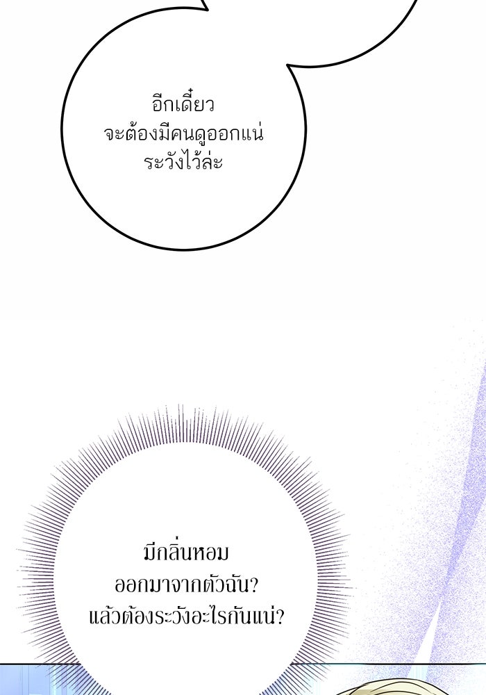 ผมเป็นหนุ่มรับใช้ค่ะ - หน้า 35