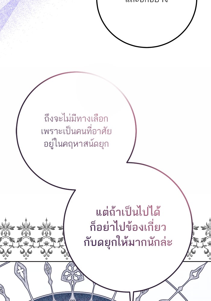 ผมเป็นหนุ่มรับใช้ค่ะ - หน้า 37