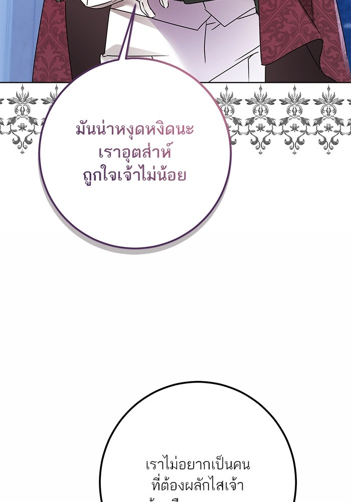 ผมเป็นหนุ่มรับใช้ค่ะ - หน้า 39