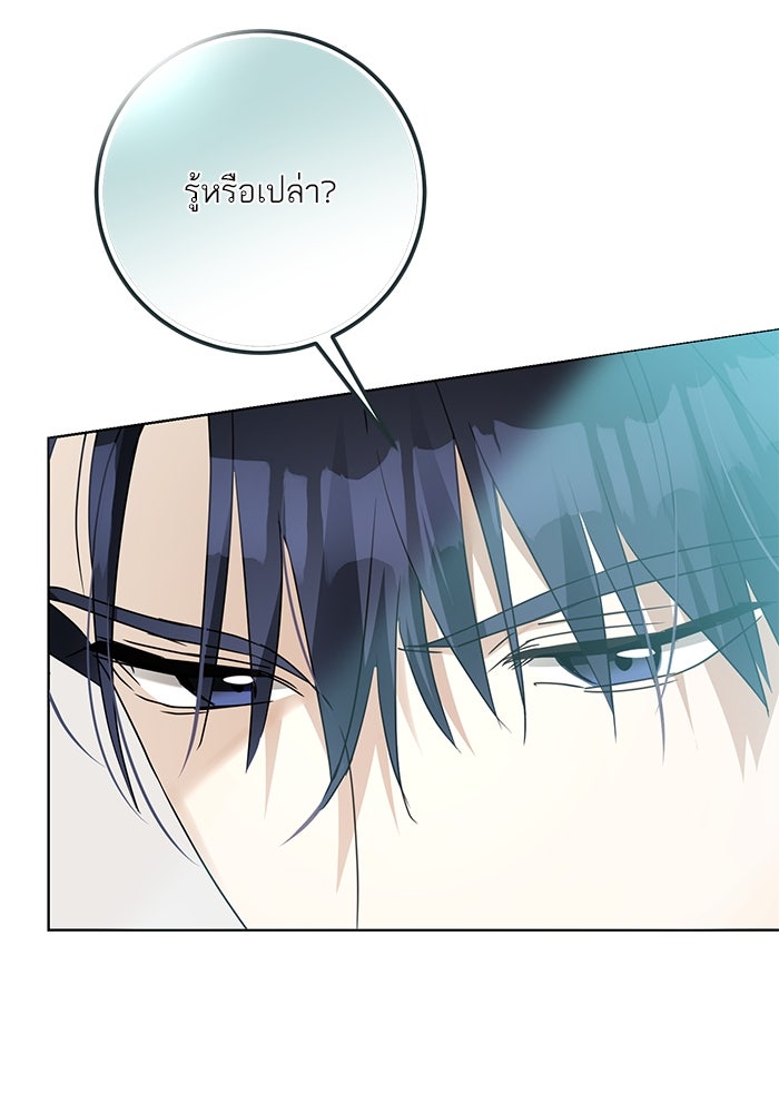 ผมเป็นหนุ่มรับใช้ค่ะ - หน้า 5